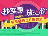 促销: 京东 专场内图书低至1折 38折封顶 