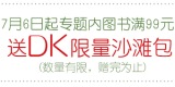 促销: 京东 电子社专场满99赠沙滩包 