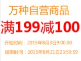 促销: 亚马逊 万种商品满199减100 