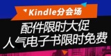 促销: 亚马逊 电子书专场1元 好书不少