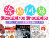 促销: 京东 图书专场满100减50 满200减100 