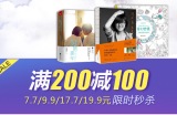 促销: 京东 图书专场满200减100 