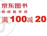 促销:  100减20图书券领取中 有效期长 全平台使用