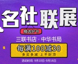 促销: 当当 14万图书每满100减30 