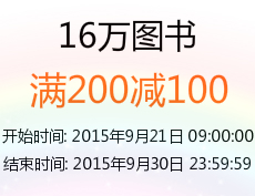 促销: 亚马逊 16万图书满200减100 