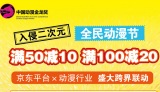 促销: 京东 动漫图书专场满50减10 满100减20 