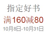 促销: 亚马逊 11万种少儿图书、原版满160减80 
