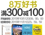 促销: 亚马逊 7万图书满300减100 