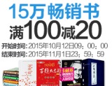 促销: 亚马逊 13万图书满100减20 