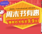 促销: 京东 百款好书周末专享价 