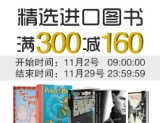 促销: 亚马逊 11万原版书专场满300减160 