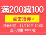 促销: 京东 200减100优惠券 11号0点、10点各有一波