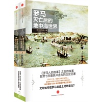 促销: 京东 《罗马灭亡后的地中海世界》 手机专享价19.9元