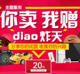 促销: 京东 发布二手闲置，送50减20图书券 