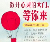 促销: 当当 童书专场买三免一 