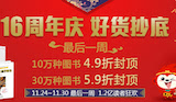 促销: 当当 周年庆最后一波 十万图书49折封顶 
