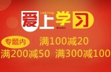 促销: 当当 中小学教辅满100减20 200减50 300减100 