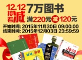 促销: 亚马逊 6万种图书满220减120 