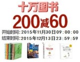 促销: 亚马逊 8万种书满200减60 