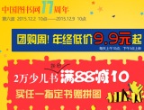 促销: 中图 2万种少儿图书折后88减10 