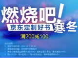 促销: 京东 近4万图书满200减100 
