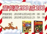 促销: 亚马逊 三千种童书满200减100 