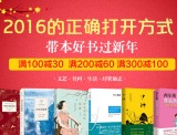 促销: 当当 图书专场100减30 200减60 300减100 