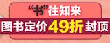 促销: 亚马逊 万余种图书49折封顶 还有39折封顶