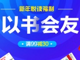 促销: 京东 后浪图书专场满99减30 