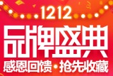 百货: 天猫 双12秒杀专场 
