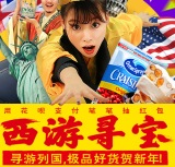 百货: 天猫 国际猴年西游记 