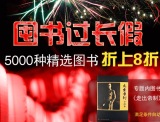 促销: 中图 五千种图书折上8折 