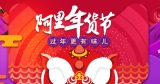 百货: 天猫 年货节秒杀专场 