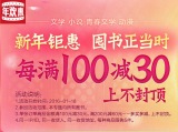 促销: 京东 近10万图书每满100减30 书目更新完毕