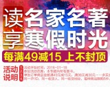 促销: 京东 12万图书每满49减15 