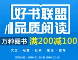 促销: 当当 两万余种图书满200减100 