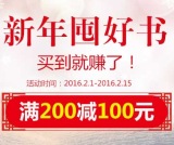 促销: 当当 2万种书满200减100 