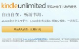 促销: 亚马逊 电子书包月服务 7天试用期1毛钱
