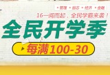 促销: 京东 图书专场每满100减30 