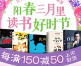促销: 京东 25万图书每满150减50 多满多减上不封顶！