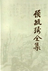促销: 京东 顾毓琇全集（全16卷） 每满150减50，再用券 无货了