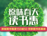 促销: 京东 原版专场满150减50 