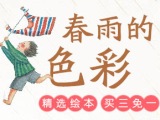 促销: 当当 绘本专场买三免一 