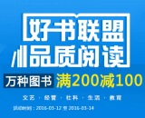 促销: 当当 万种图书满200减100 