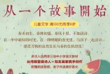 促销: 当当 儿童文学图书满100折上8折 