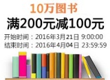 促销: 亚马逊 10万书满200减100 