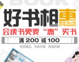 促销: 当当 图书200减100 