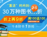 促销: 中图 全场特价书折上9折 再满100返100