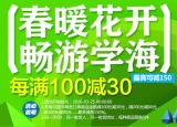 促销: 京东 图书专场每满100减30 