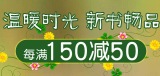 促销: 当当 社科专场每150减50 